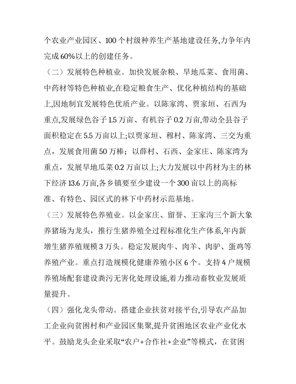 县2019年特色农业产业扶贫巩固提升行动方案_第2页