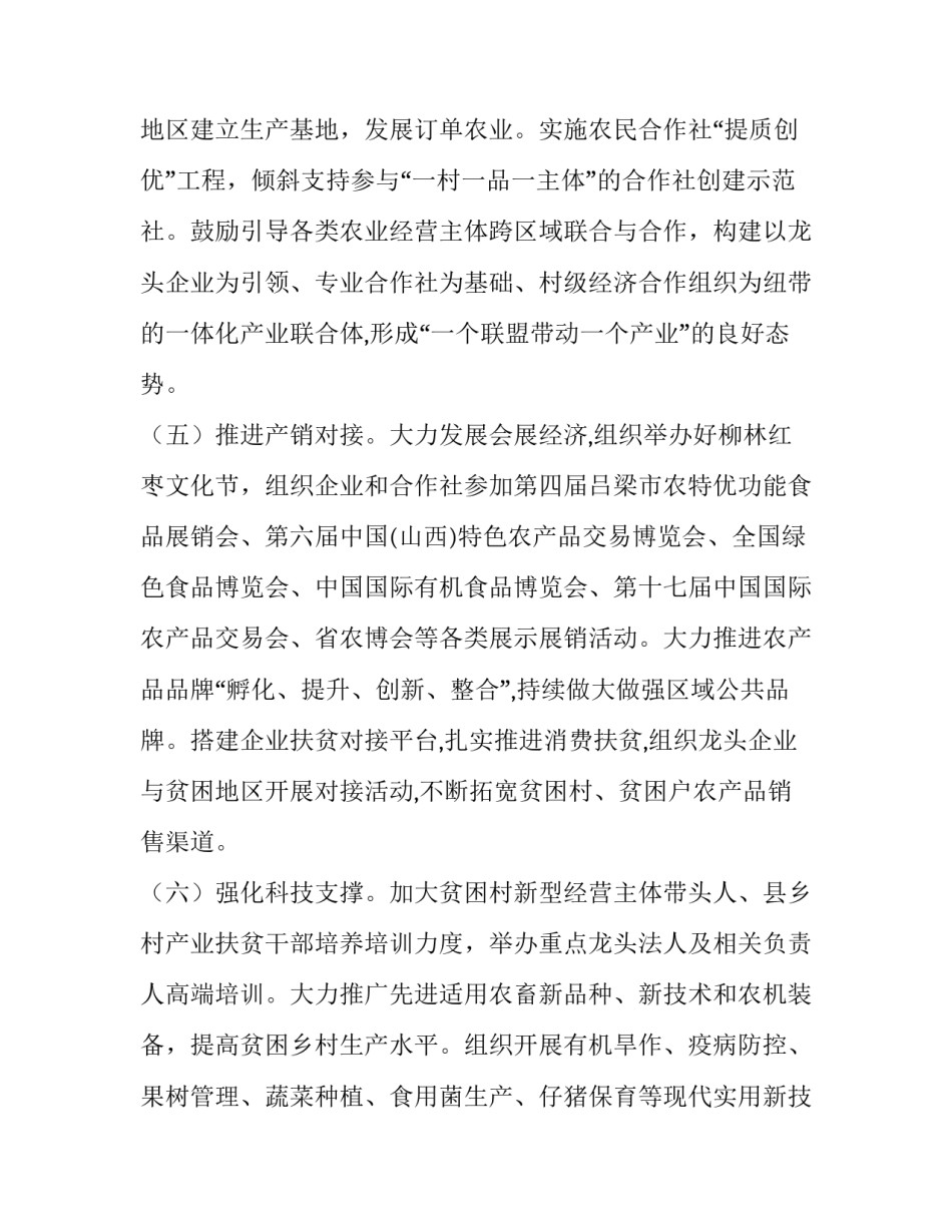 县2019年特色农业产业扶贫巩固提升行动方案_第3页