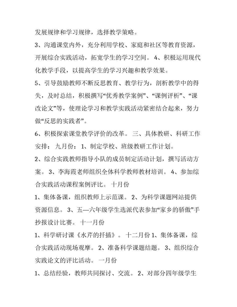 小学教研工作计划 小学教研工作计划2023(十六篇)_第2页