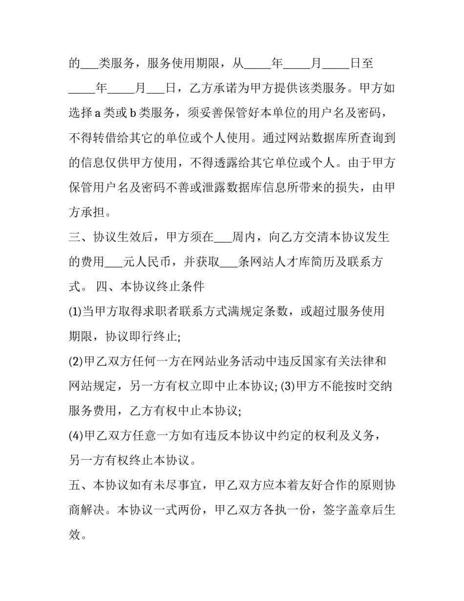 最新信息服务合同印花税(16篇)_第2页