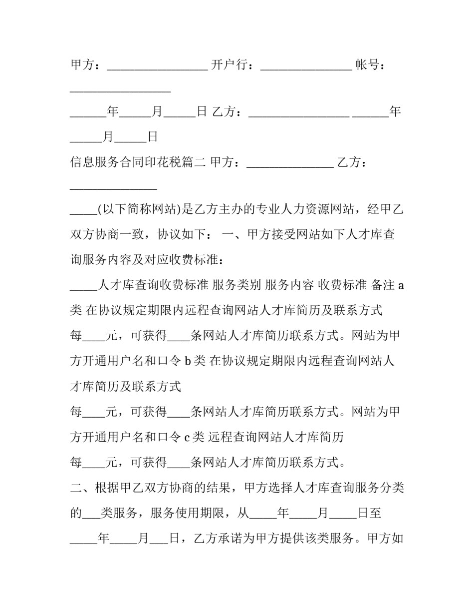 最新信息服务合同印花税(16篇)_第3页