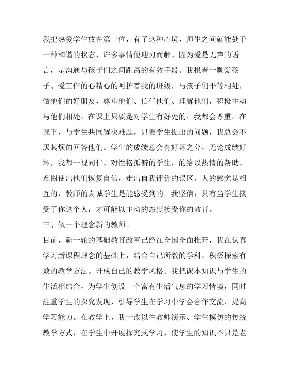 新教师工作一年个人述职报告_第2页