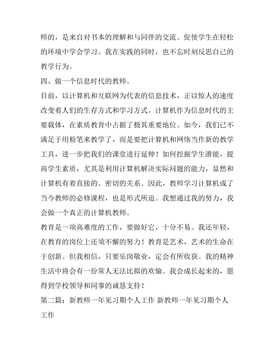 新教师工作一年个人述职报告_第3页