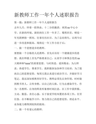 新教师工作一年个人述职报告