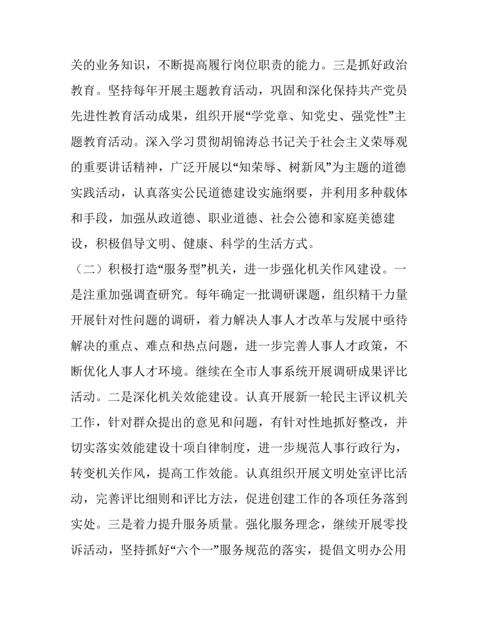 市人事局打造五型机关开展文明机关创建工作情况汇报_第2页