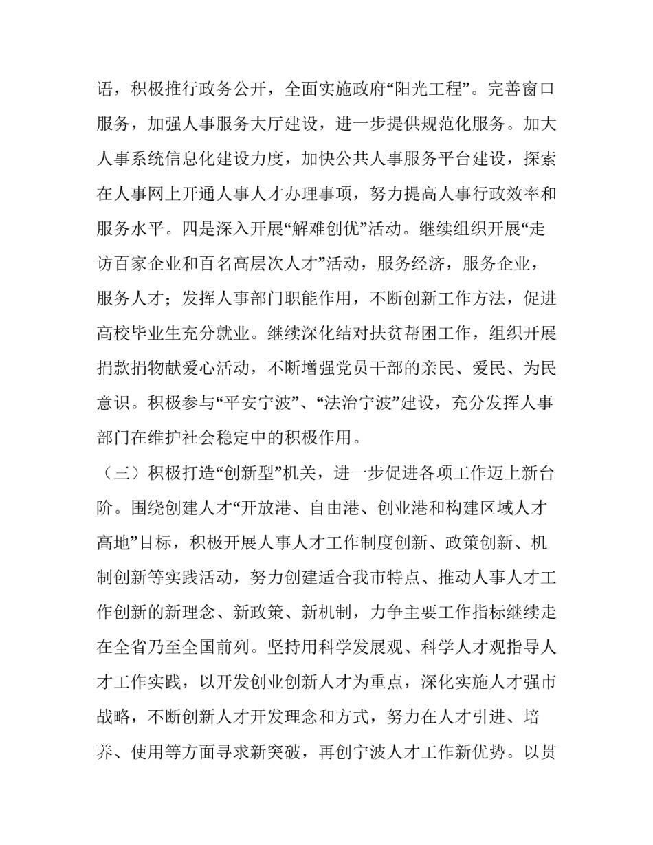 市人事局打造五型机关开展文明机关创建工作情况汇报_第3页