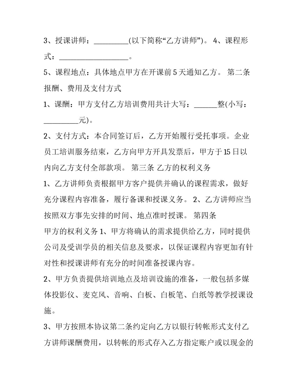 2023年员工岗前培训协议书(三篇)_第2页