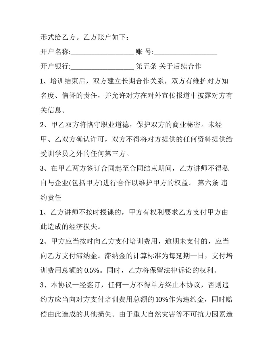 2023年员工岗前培训协议书(三篇)_第3页