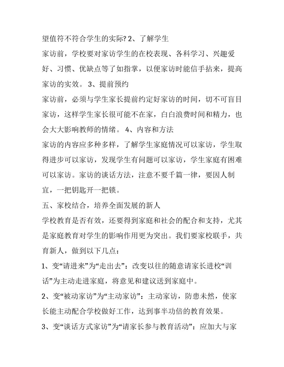 2023年小学教师新学期家访工作计划表 2023小学教师家访活动记录(15篇)_第3页