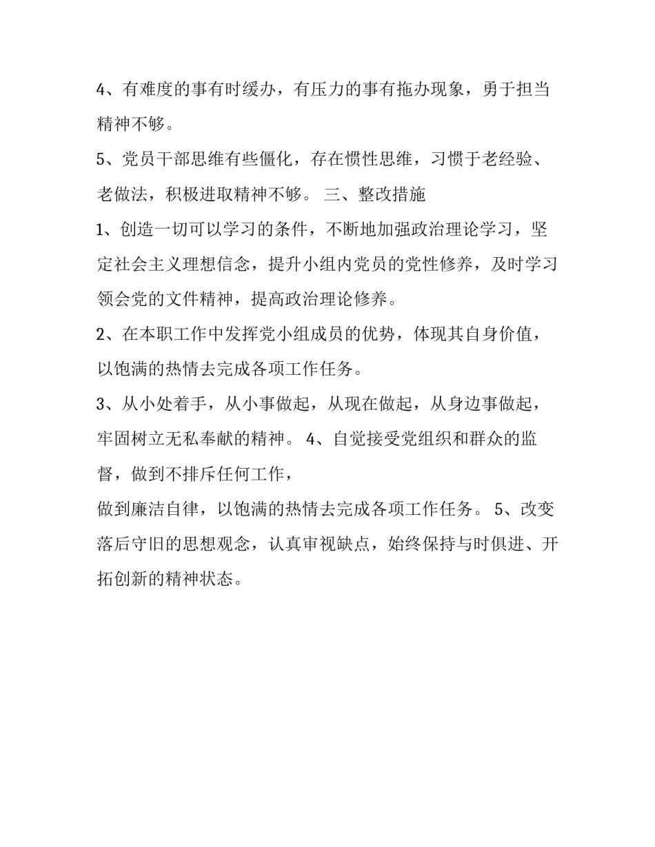 干事创业精气神不够患得患失不担当不作为问题专项整治工作自查自纠报告_第2页