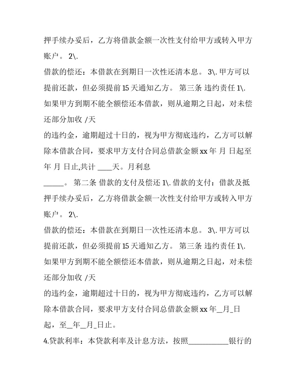 2023年个人车抵押借款合同书 个人车抵押借款协议书(17篇)_第2页