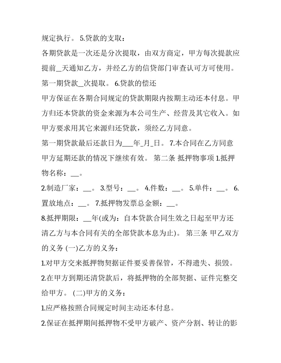 2023年个人车抵押借款合同书 个人车抵押借款协议书(17篇)_第3页