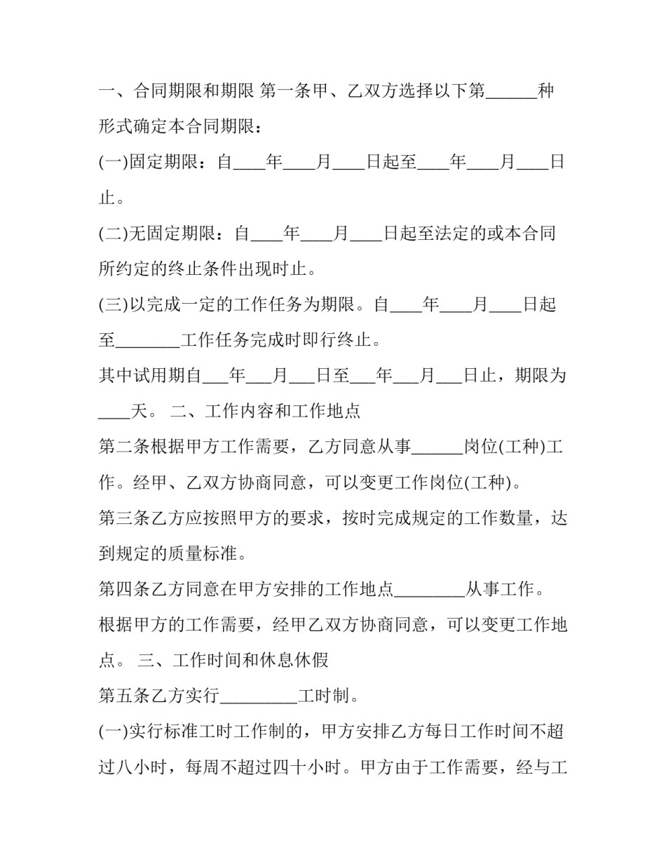 最新最新劳动用工合同书 劳动用工合同书完整版(15篇)_第2页