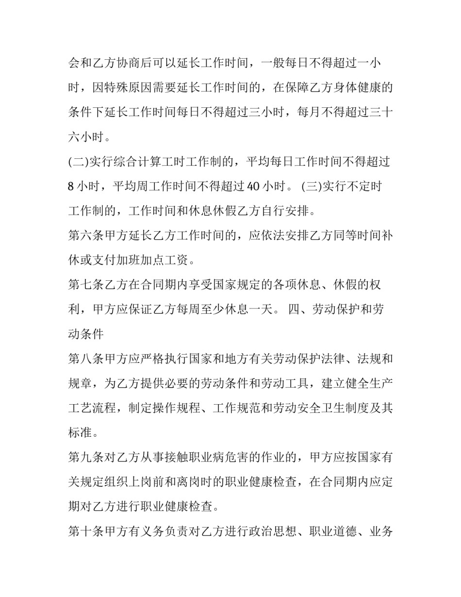 最新最新劳动用工合同书 劳动用工合同书完整版(15篇)_第3页