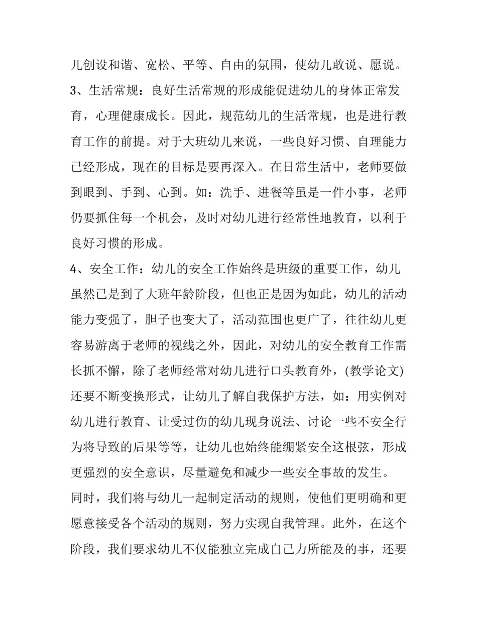 第一学期班务工作计划方案 第一学期班务工作计划方案及总结(十六篇)_第3页