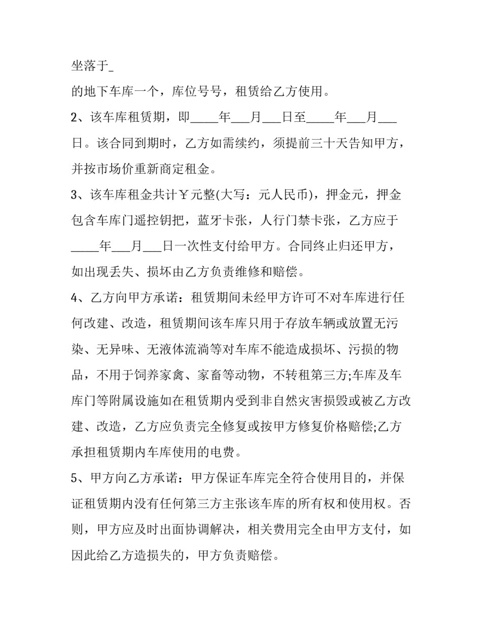 小区车库出租合同 小区车库出租合同(十篇)_第3页