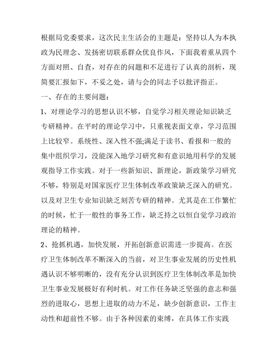 最新医院院长讲话稿(十五篇)_第2页