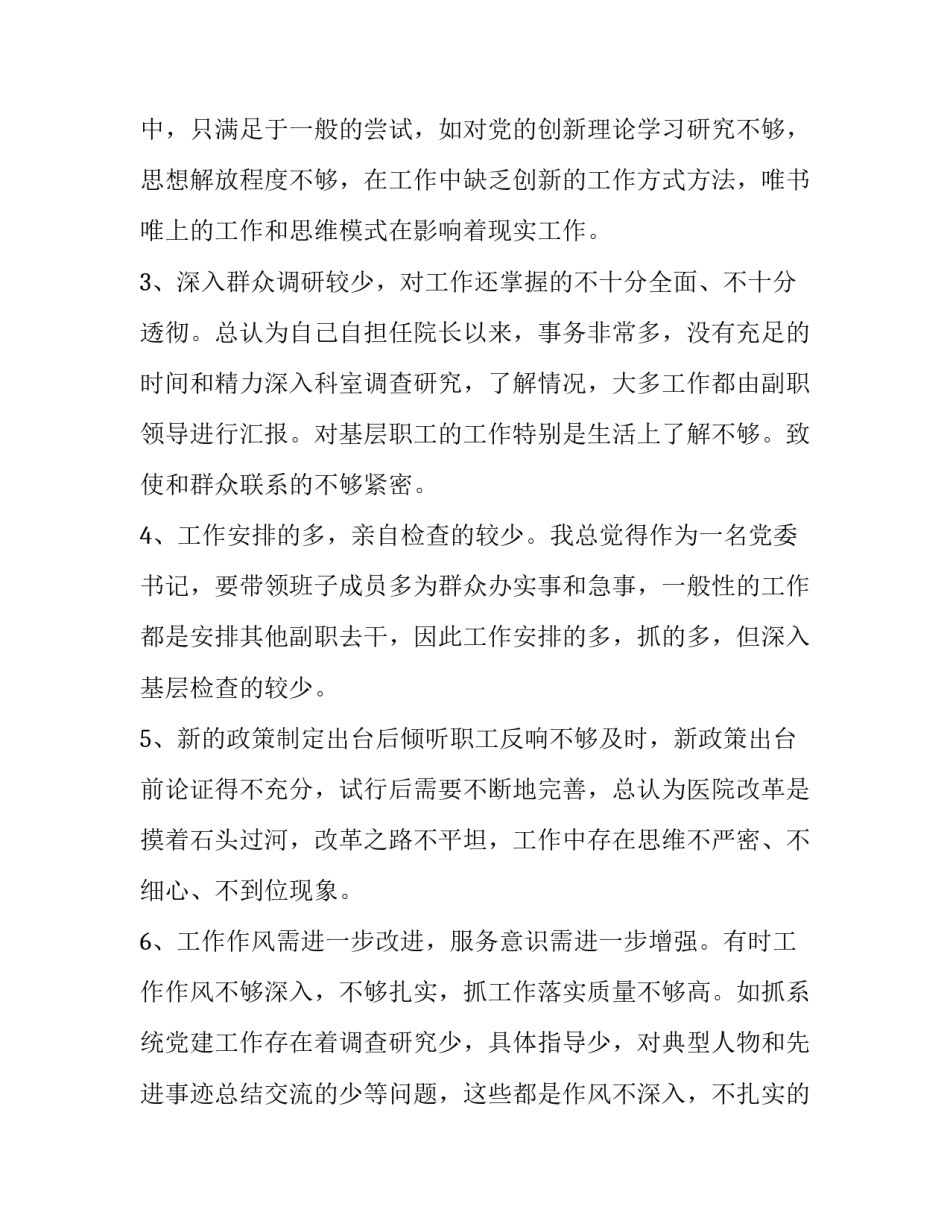 最新医院院长讲话稿(十五篇)_第3页