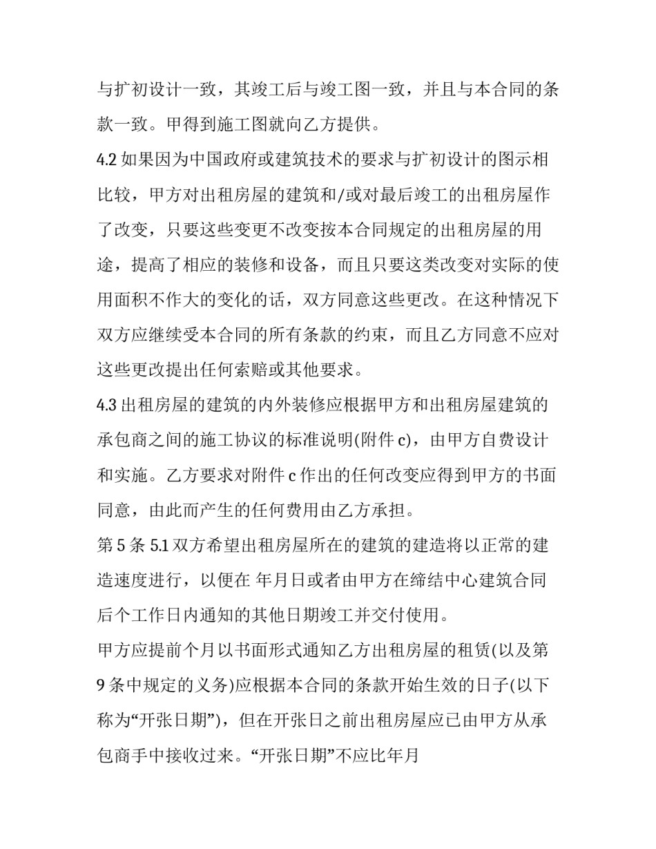 最新办公用房屋租赁合同 涉外房屋出租(19篇)_第2页