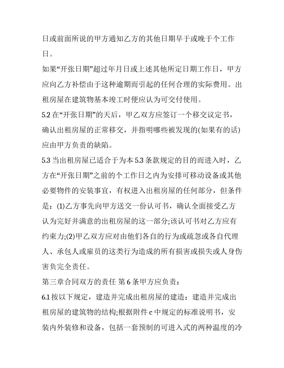 最新办公用房屋租赁合同 涉外房屋出租(19篇)_第3页