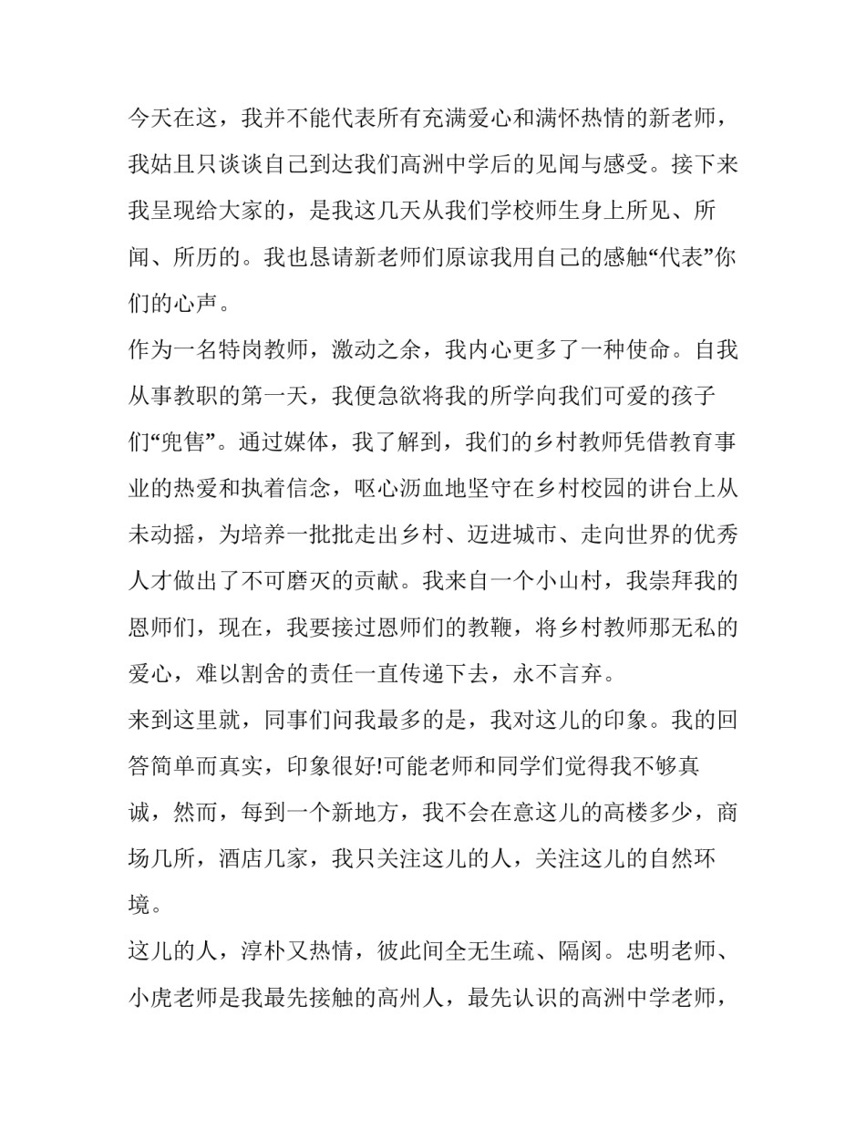 最新开学典礼教师代表发言稿三分钟(15篇)_第2页