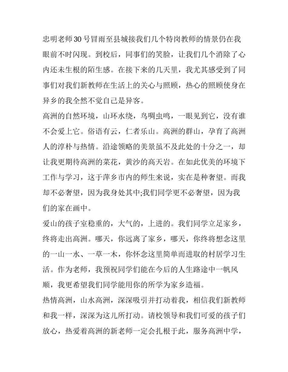 最新开学典礼教师代表发言稿三分钟(15篇)_第3页