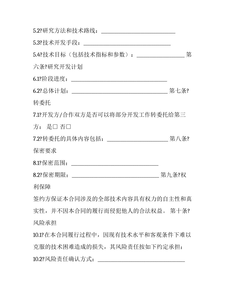 技术开发合同印花税 技术开发合同技术成果归属(十九篇)_第2页