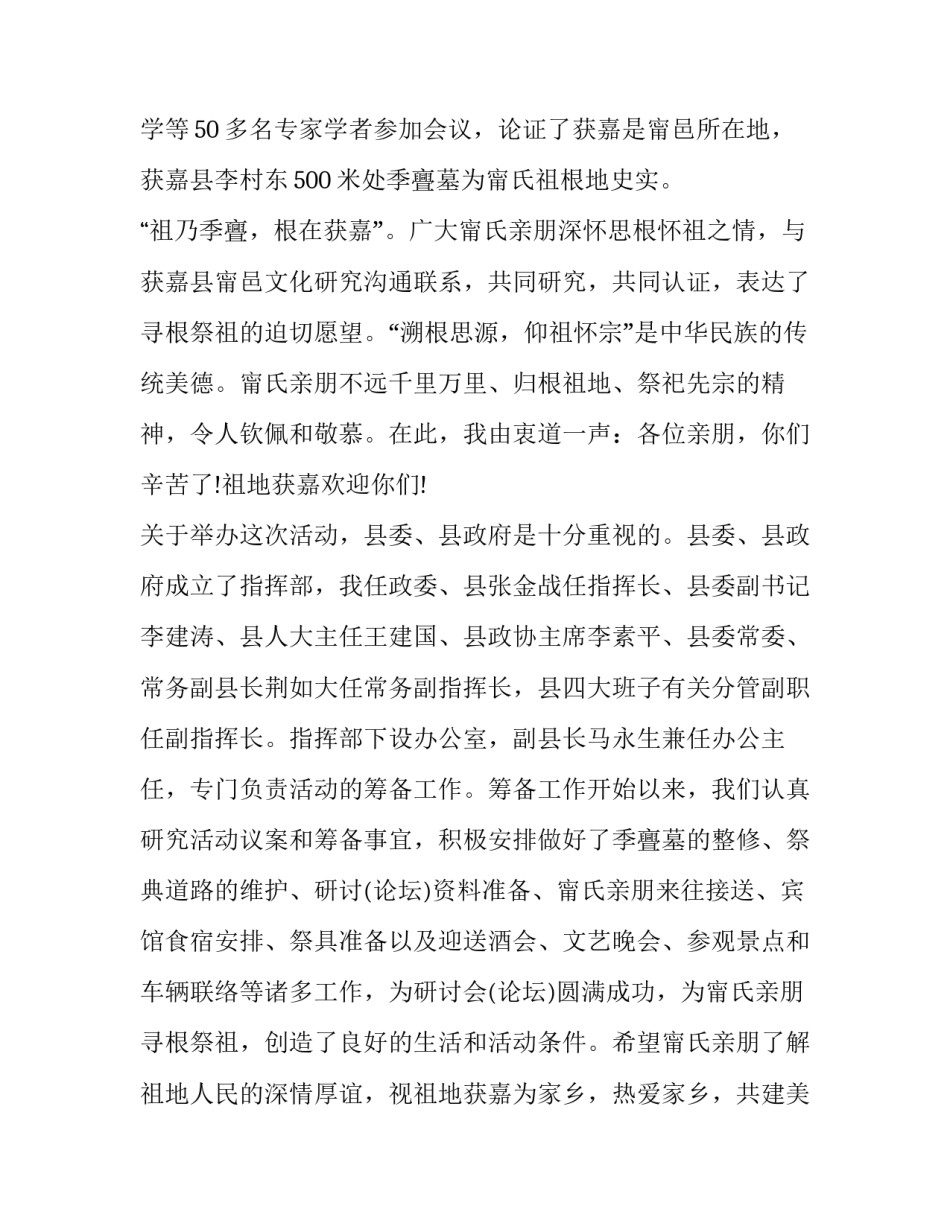 晚宴领导致辞稿 晚宴发言致辞(十四篇)_第2页