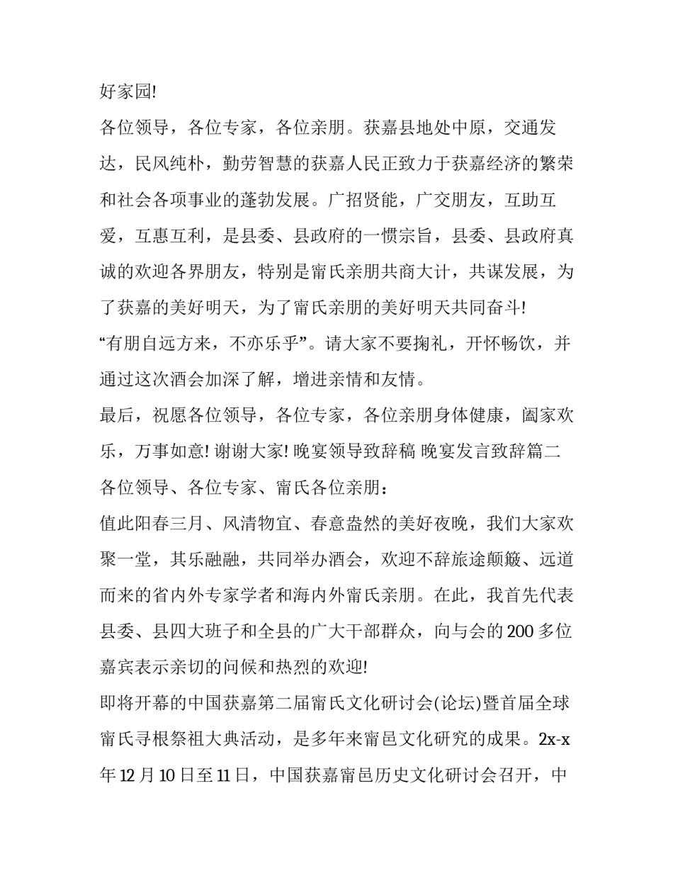 晚宴领导致辞稿 晚宴发言致辞(十四篇)_第3页