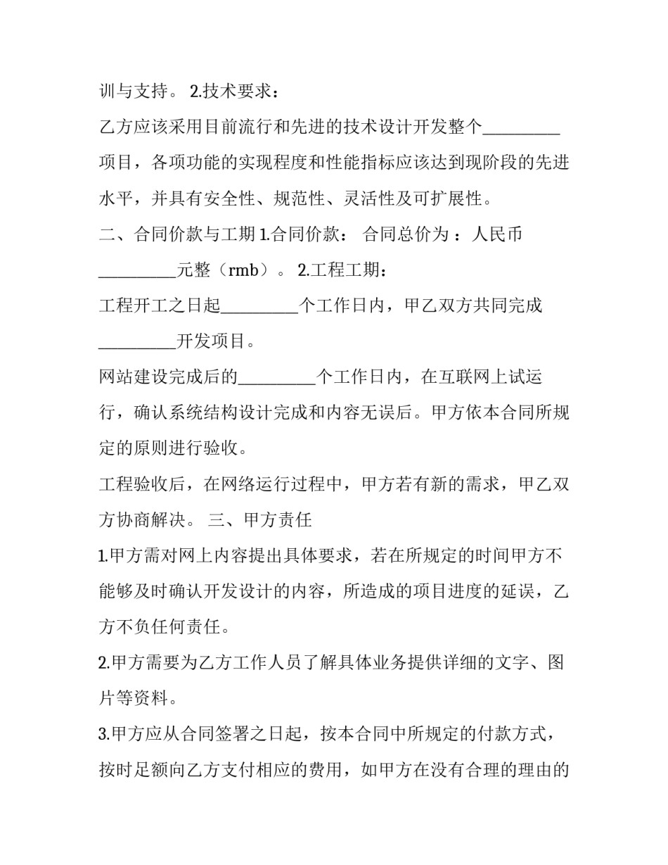 2023年技术开发合同印花税(二十二篇)_第2页