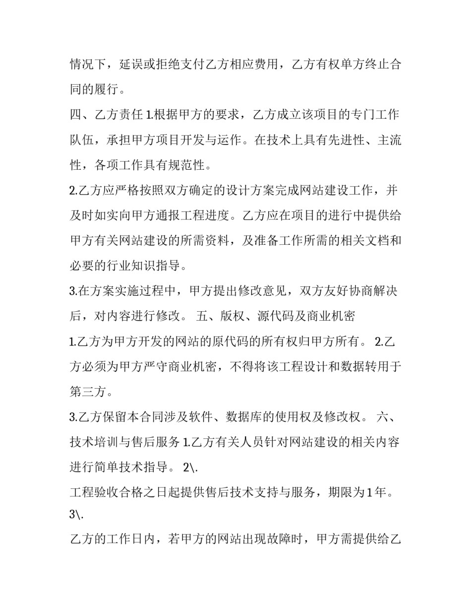 2023年技术开发合同印花税(二十二篇)_第3页