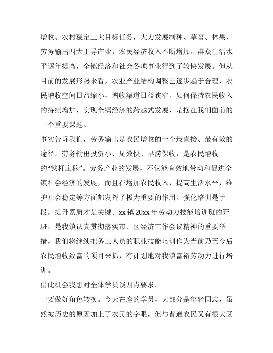 2023年在技能培训班开班式上的讲话(4篇)_第2页