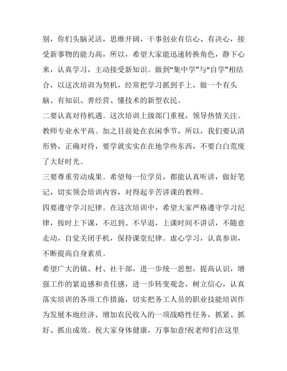 2023年在技能培训班开班式上的讲话(4篇)_第3页