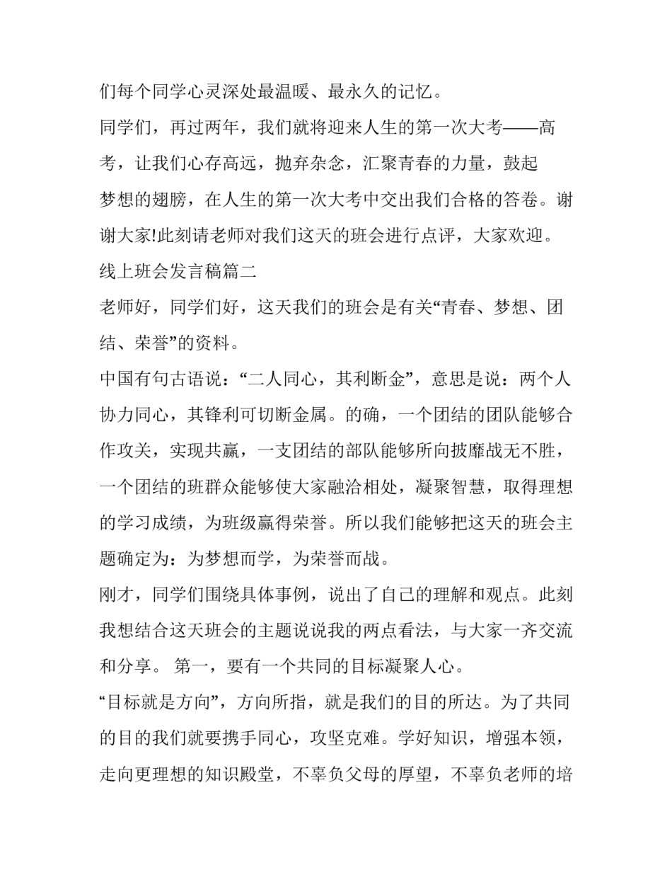 最新线上班会发言稿(13篇)_第3页