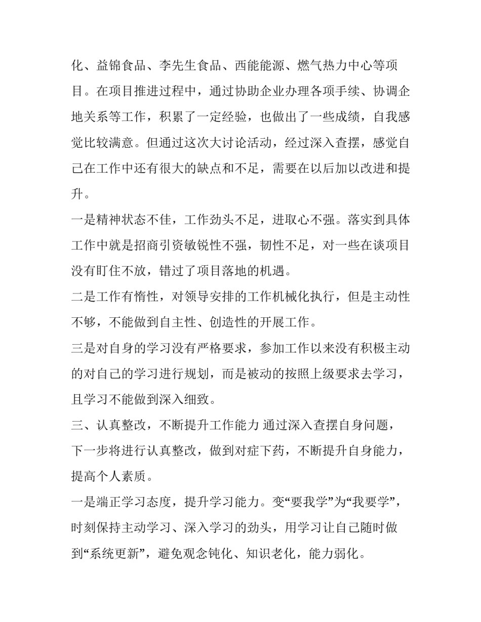 四新四创大讨论活动发言_第2页