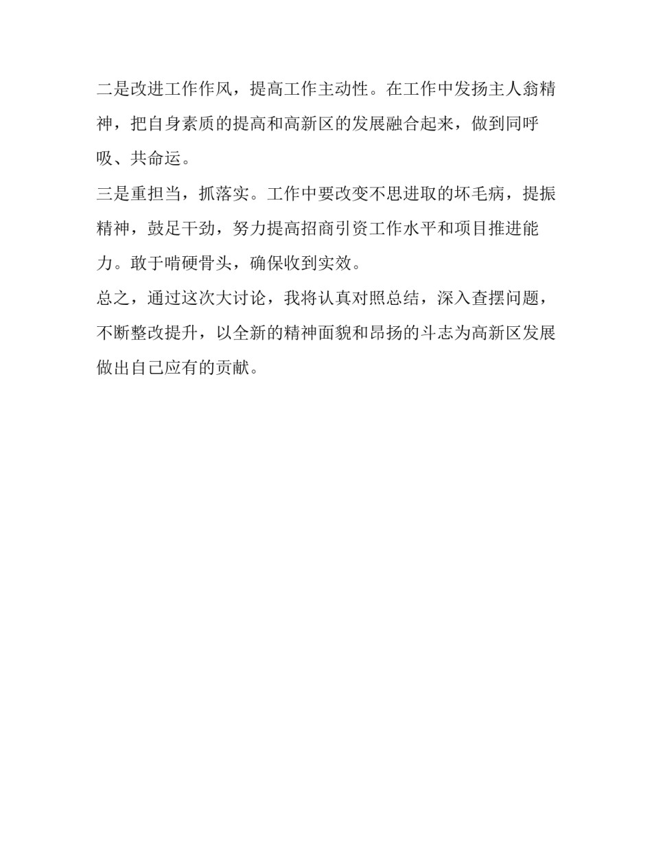 四新四创大讨论活动发言_第3页