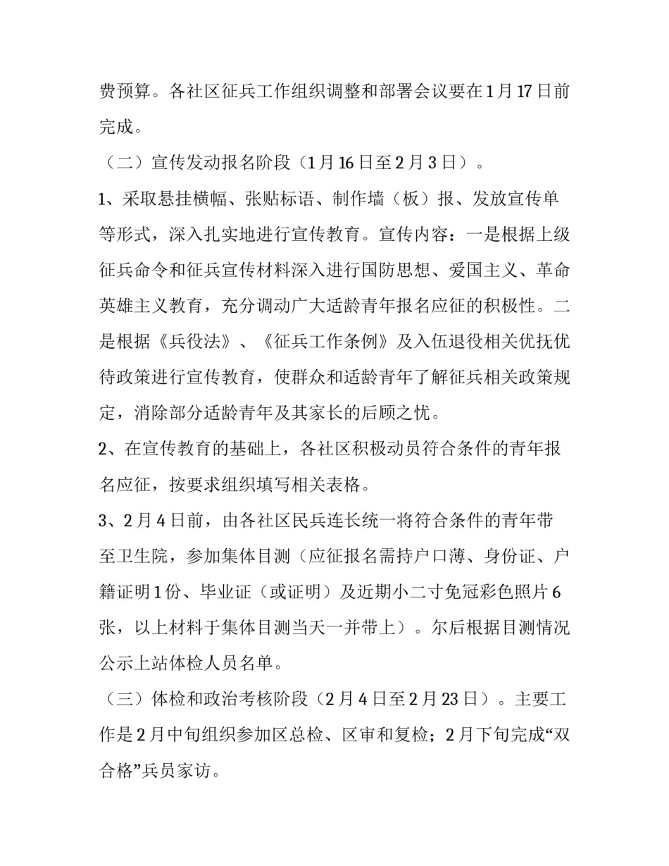 街道2020年春季征兵工作实施方案_第2页