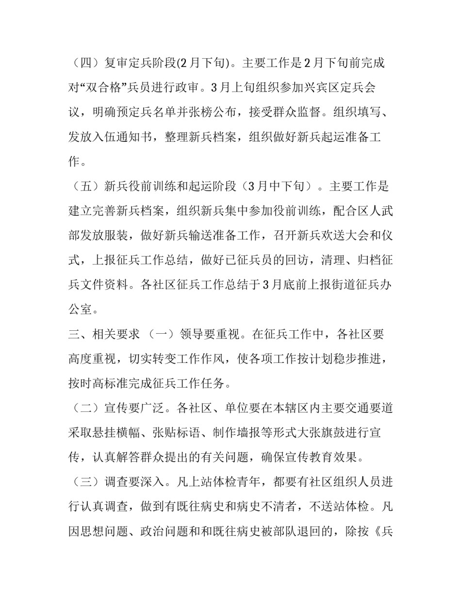 街道2020年春季征兵工作实施方案_第3页