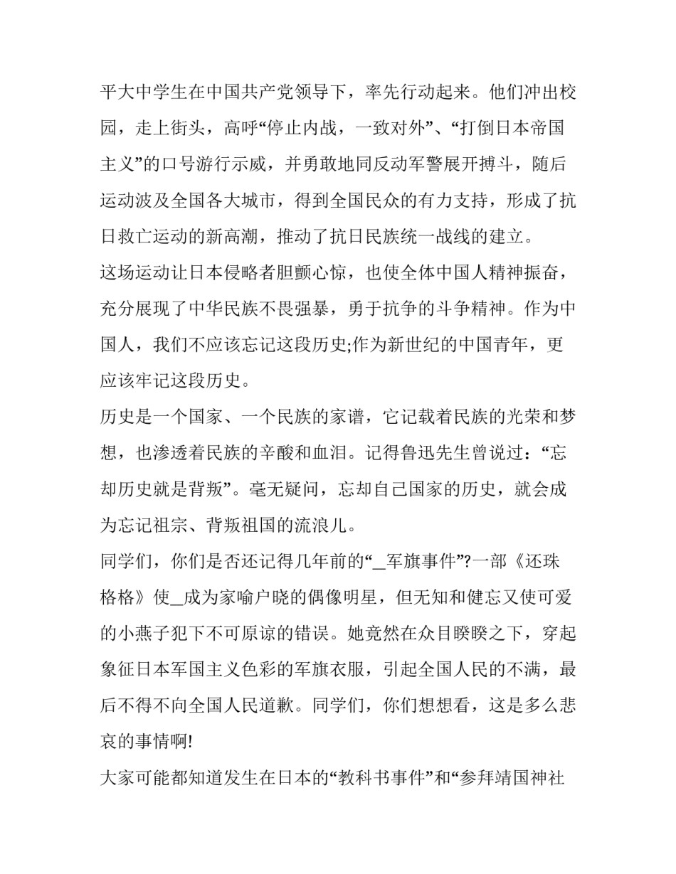 2023年一二九运动演讲稿300字(5篇)_第2页