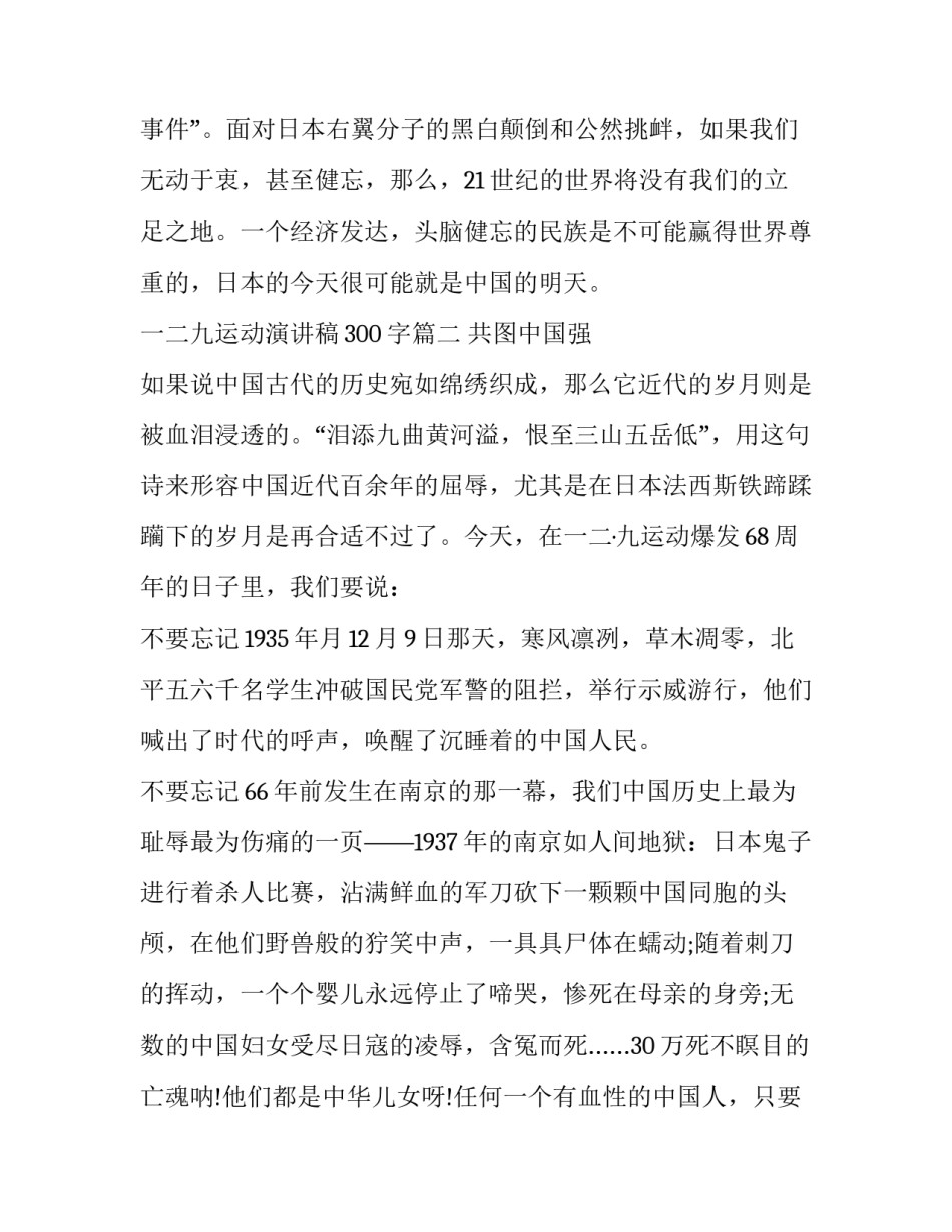 2023年一二九运动演讲稿300字(5篇)_第3页