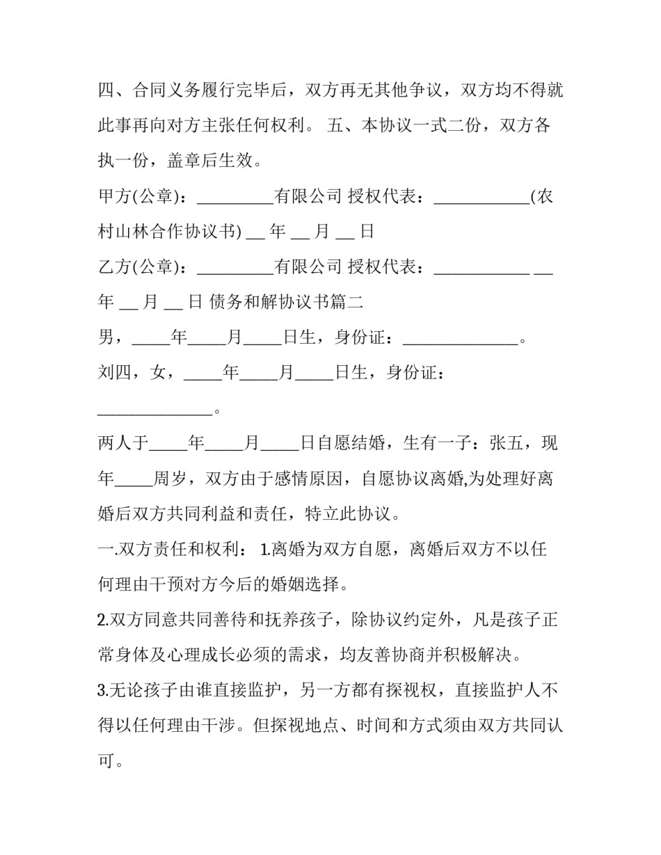 最新债务和解协议书(三篇)_第2页