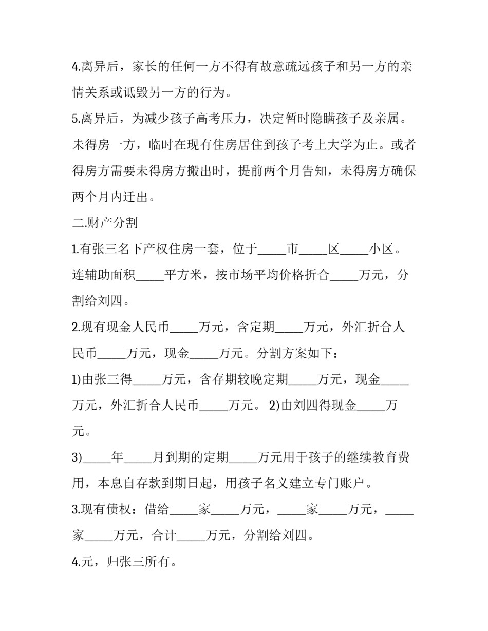 最新债务和解协议书(三篇)_第3页