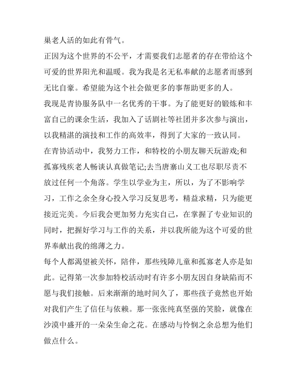 最新竞选副理事长发言稿 竞选理事会成员演讲稿(4篇)_第2页