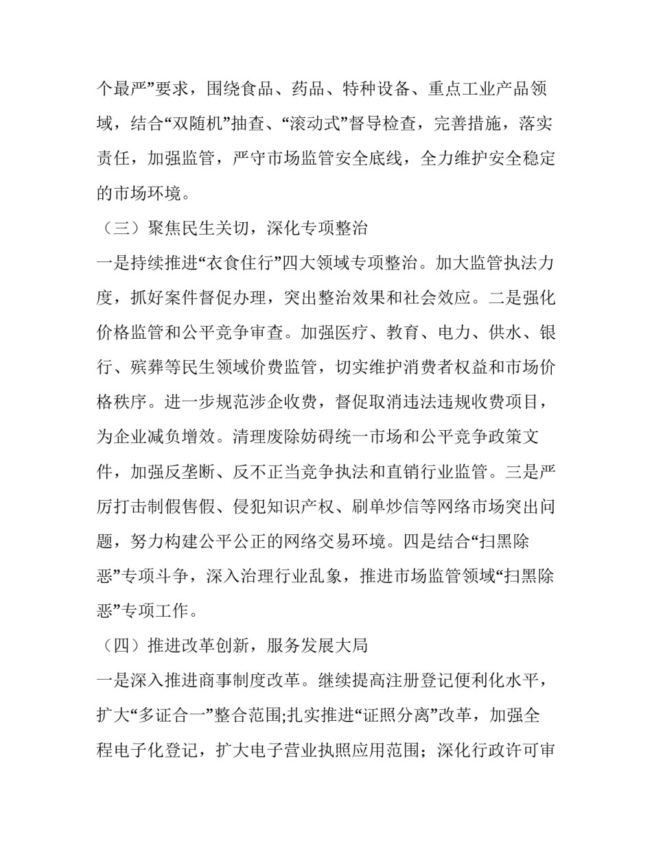 区市场监管局关于2020年工作安排的报告_第2页