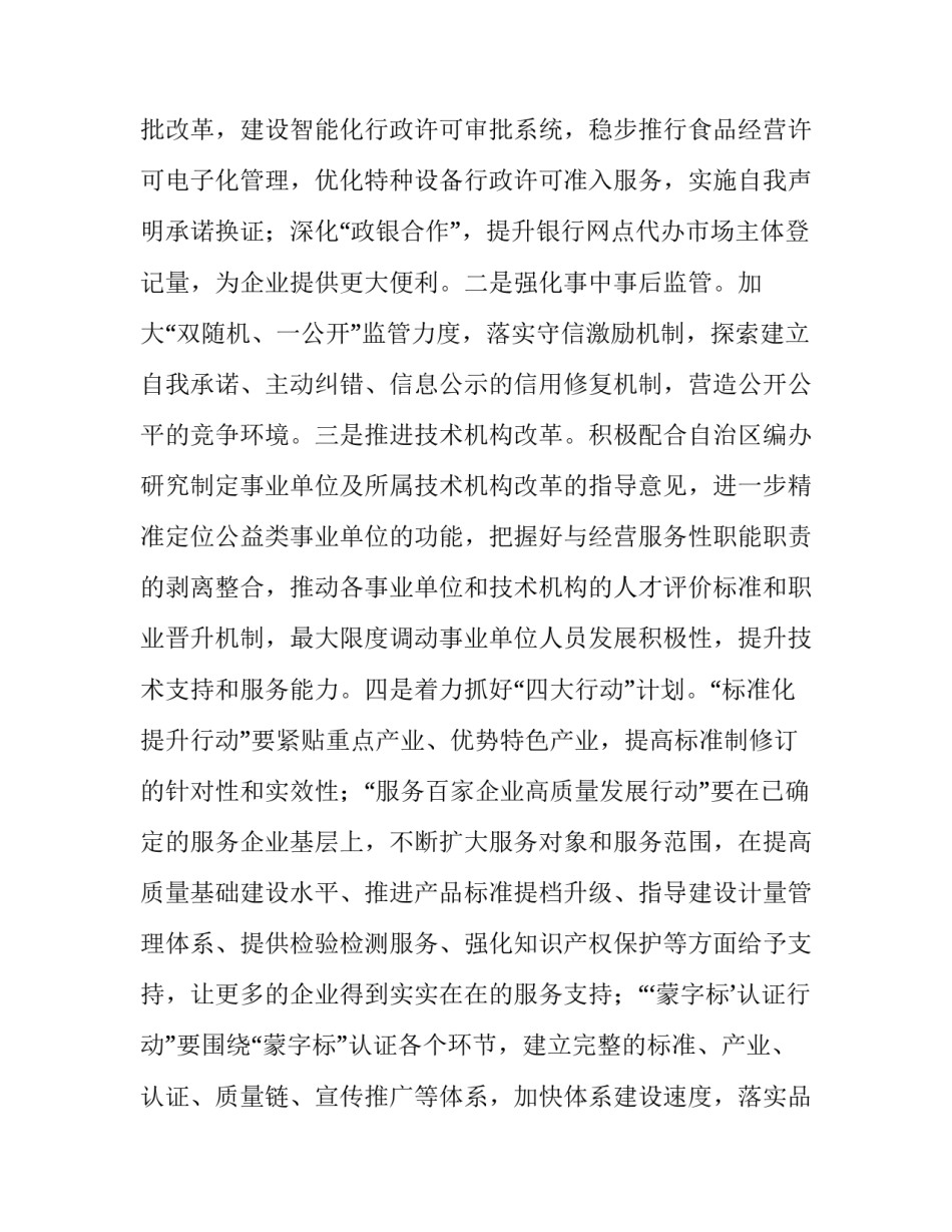 区市场监管局关于2020年工作安排的报告_第3页