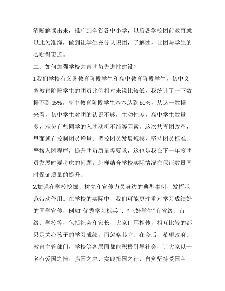 共青团改革工作专项调研发言材料_第2页