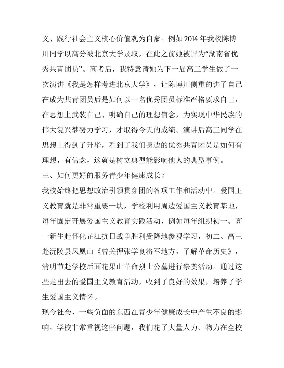 共青团改革工作专项调研发言材料_第3页