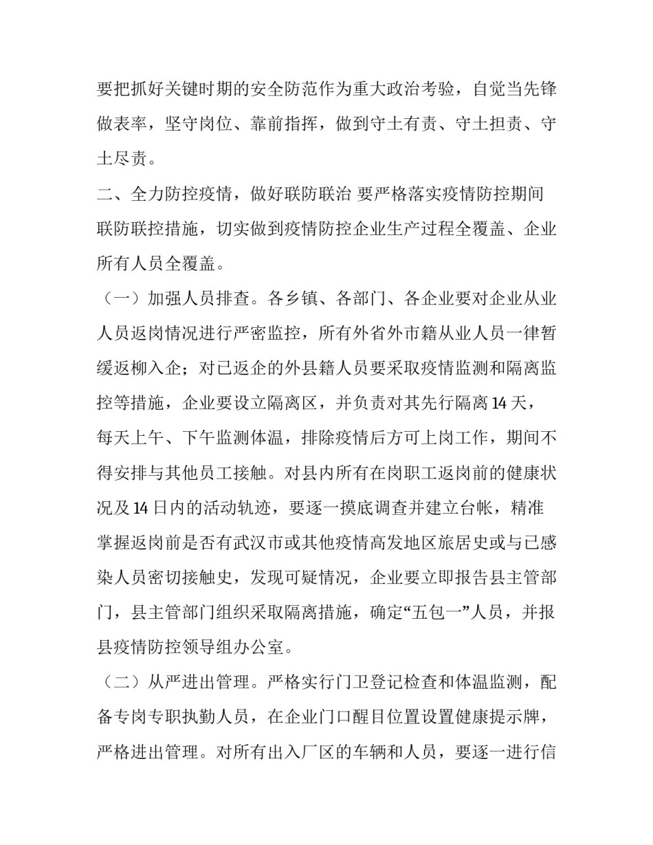 县工业企业复工复产疫情防控方案_第2页
