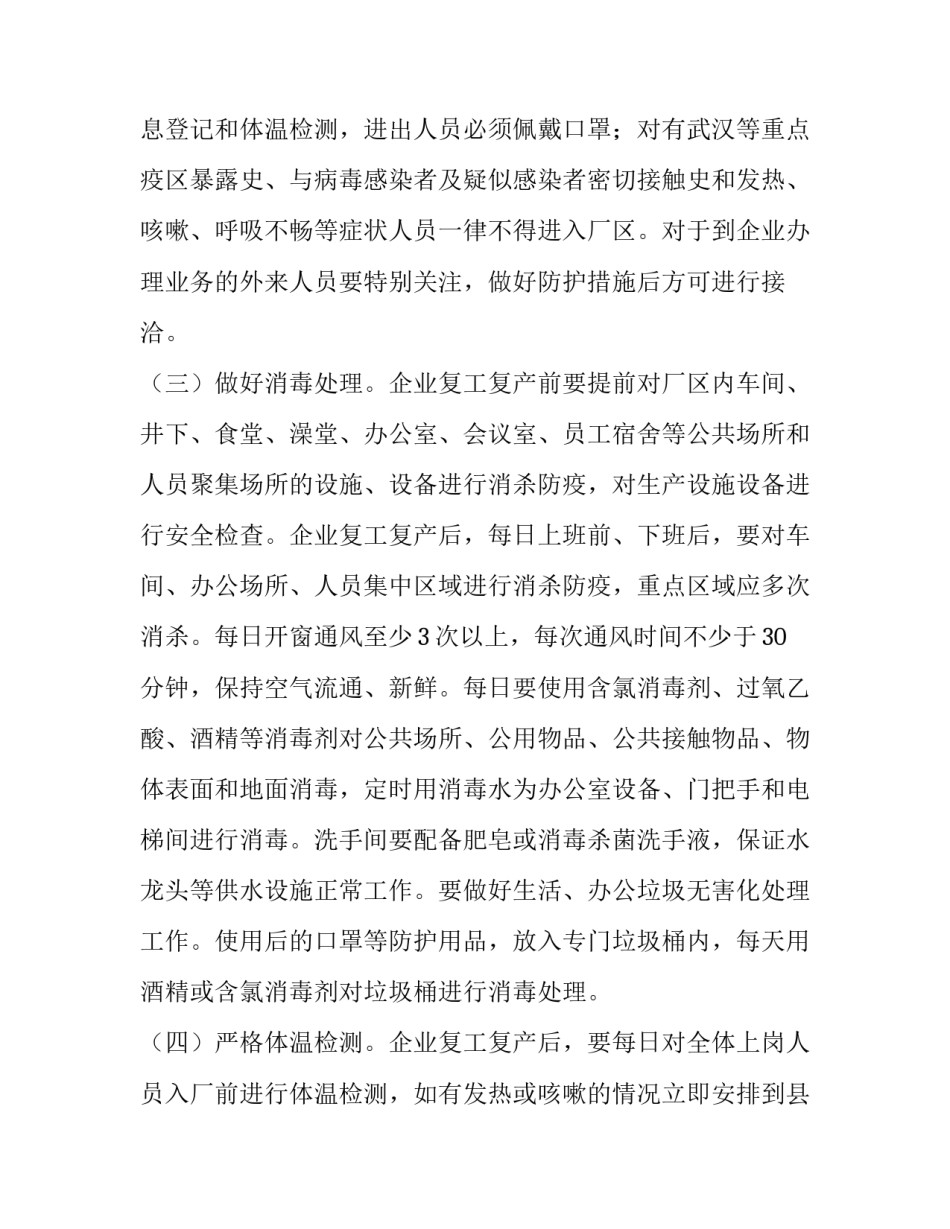 县工业企业复工复产疫情防控方案_第3页