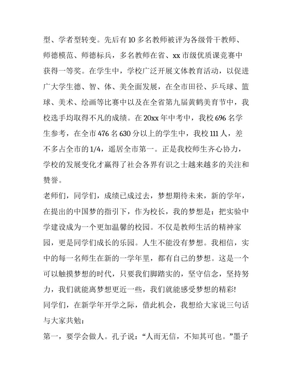 秋季开学典礼校长发言稿(18篇)_第2页